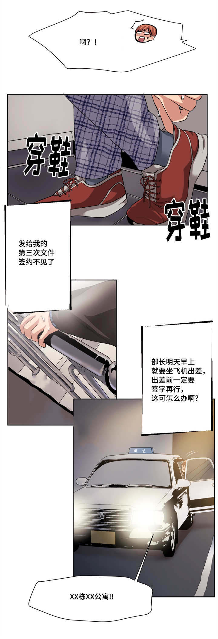 《醉后相爱/低级推销》漫画最新章节第35话免费下拉式在线观看章节第【15】张图片