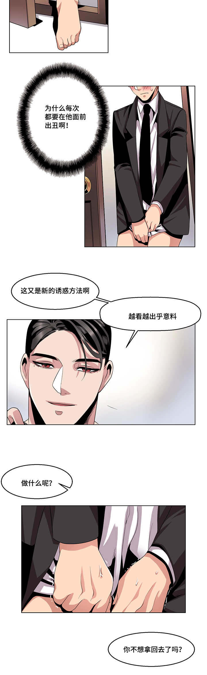 《醉后相爱/低级推销》漫画最新章节第19话免费下拉式在线观看章节第【15】张图片