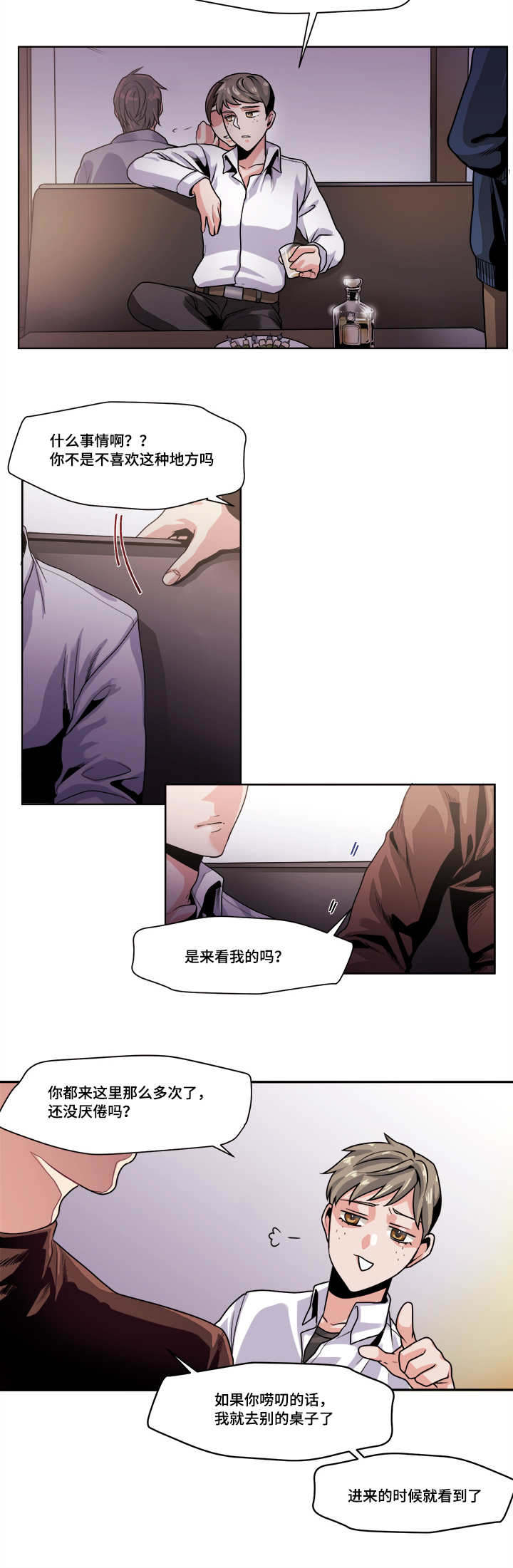 《醉后相爱/低级推销》漫画最新章节第41话免费下拉式在线观看章节第【3】张图片