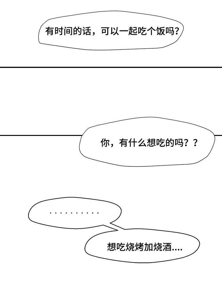 《醉后相爱/低级推销》漫画最新章节第29话免费下拉式在线观看章节第【11】张图片