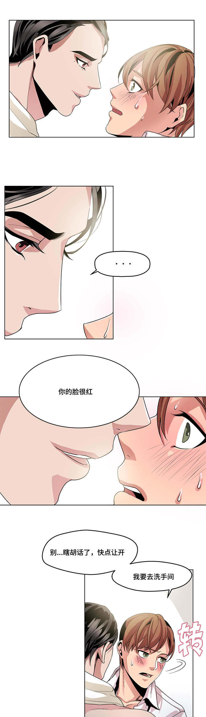 《醉后相爱/低级推销》漫画最新章节第17话免费下拉式在线观看章节第【5】张图片