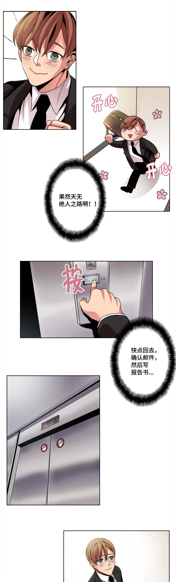 《醉后相爱/低级推销》漫画最新章节第14话免费下拉式在线观看章节第【17】张图片