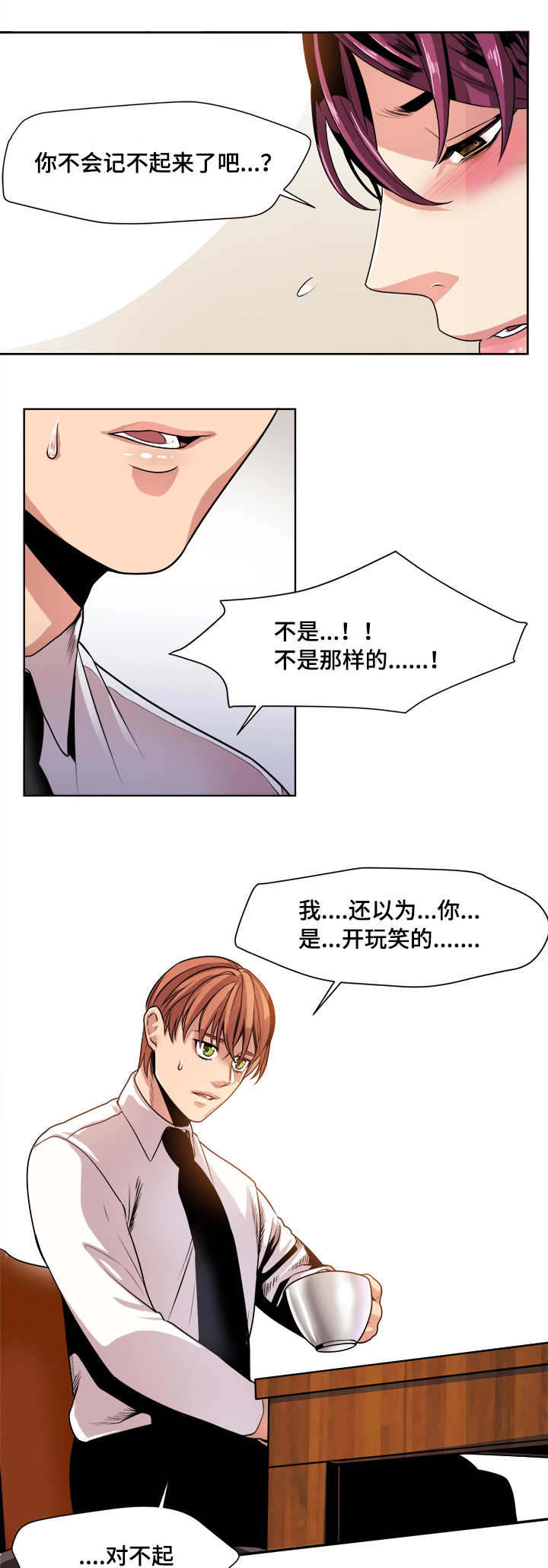 《醉后相爱/低级推销》漫画最新章节第33话免费下拉式在线观看章节第【27】张图片