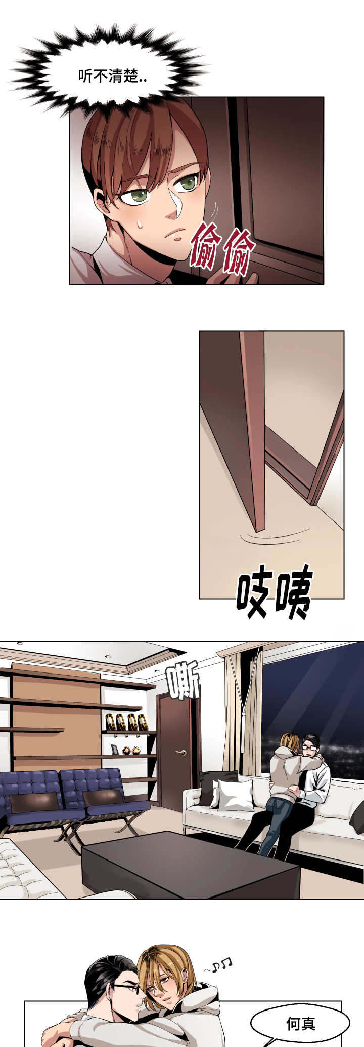 《醉后相爱/低级推销》漫画最新章节第3话免费下拉式在线观看章节第【9】张图片