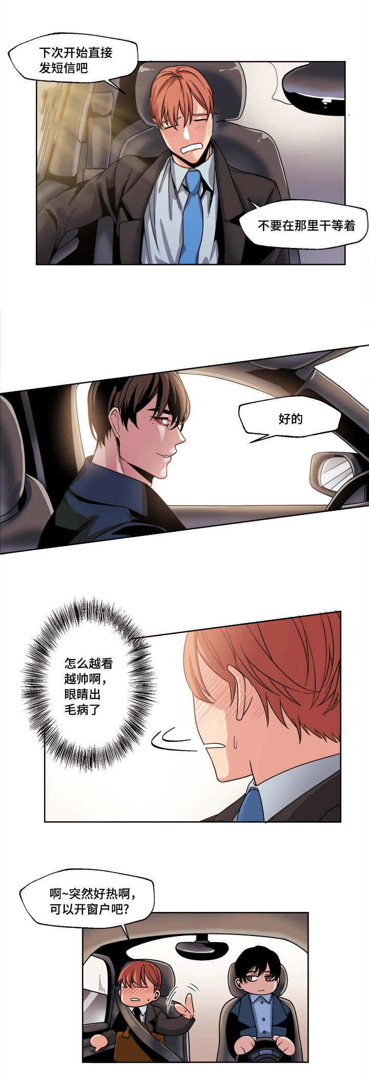 《醉后相爱/低级推销》漫画最新章节第44话免费下拉式在线观看章节第【5】张图片