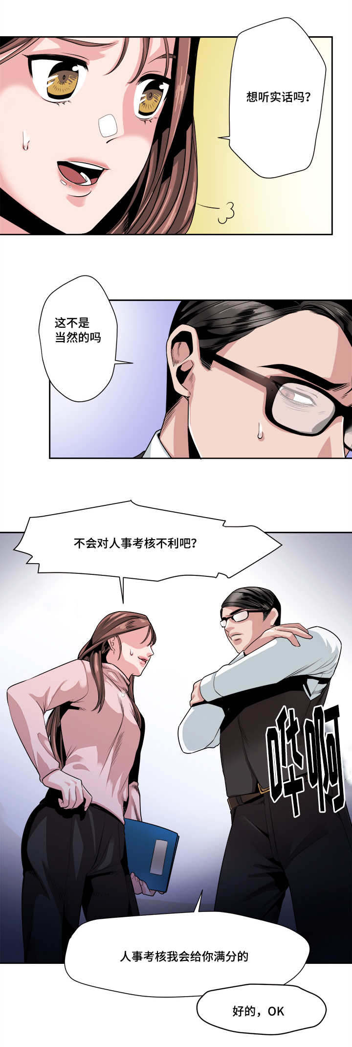 《醉后相爱/低级推销》漫画最新章节第31话免费下拉式在线观看章节第【13】张图片