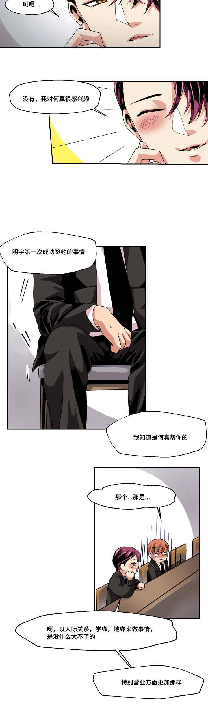 《醉后相爱/低级推销》漫画最新章节第25话免费下拉式在线观看章节第【19】张图片