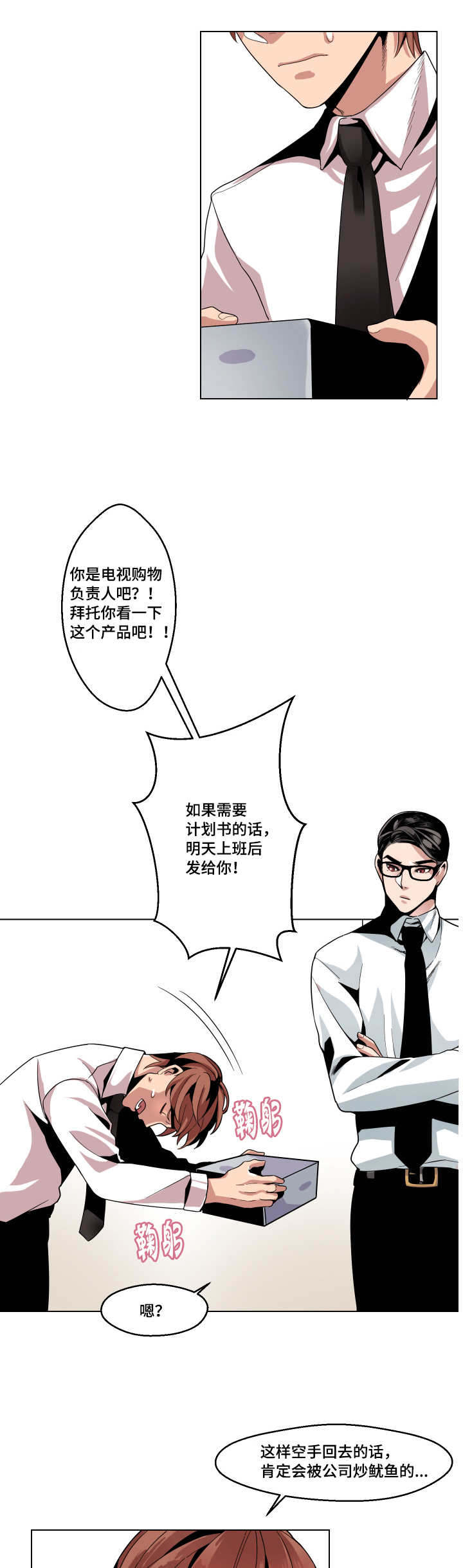 《醉后相爱/低级推销》漫画最新章节第4话免费下拉式在线观看章节第【9】张图片