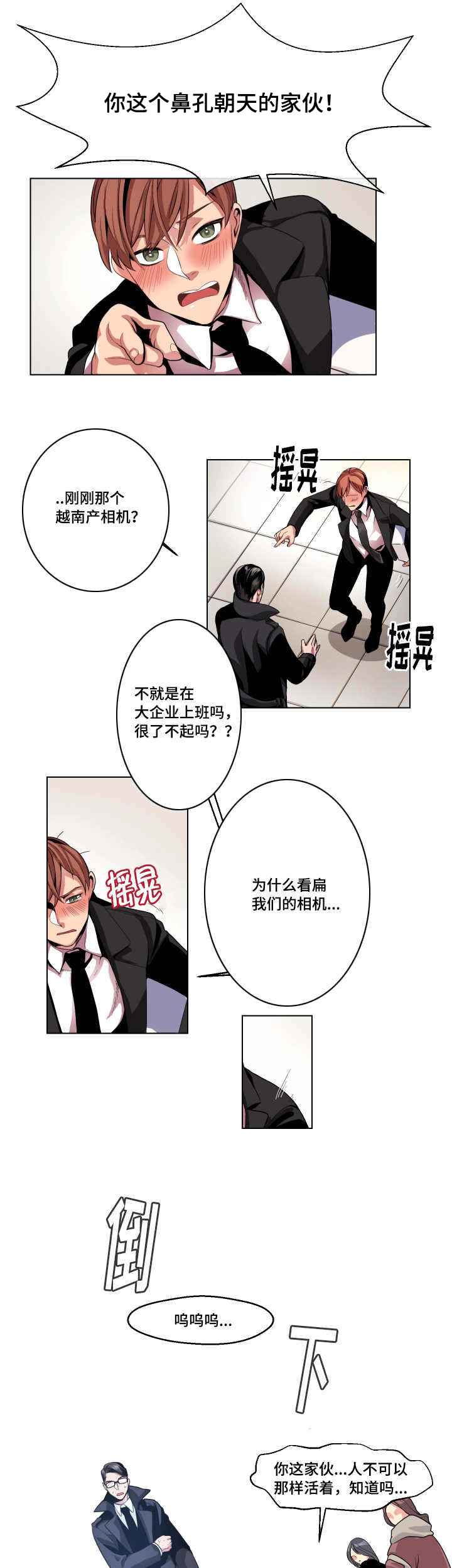 《醉后相爱/低级推销》漫画最新章节第2话免费下拉式在线观看章节第【15】张图片