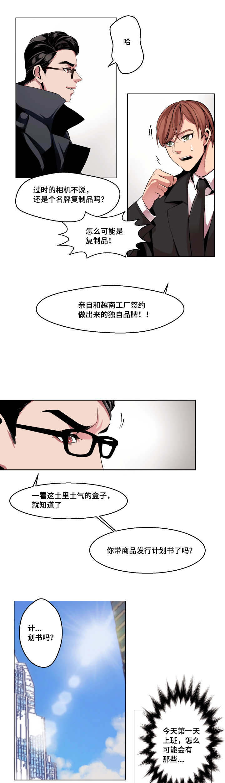 《醉后相爱/低级推销》漫画最新章节第2话免费下拉式在线观看章节第【3】张图片