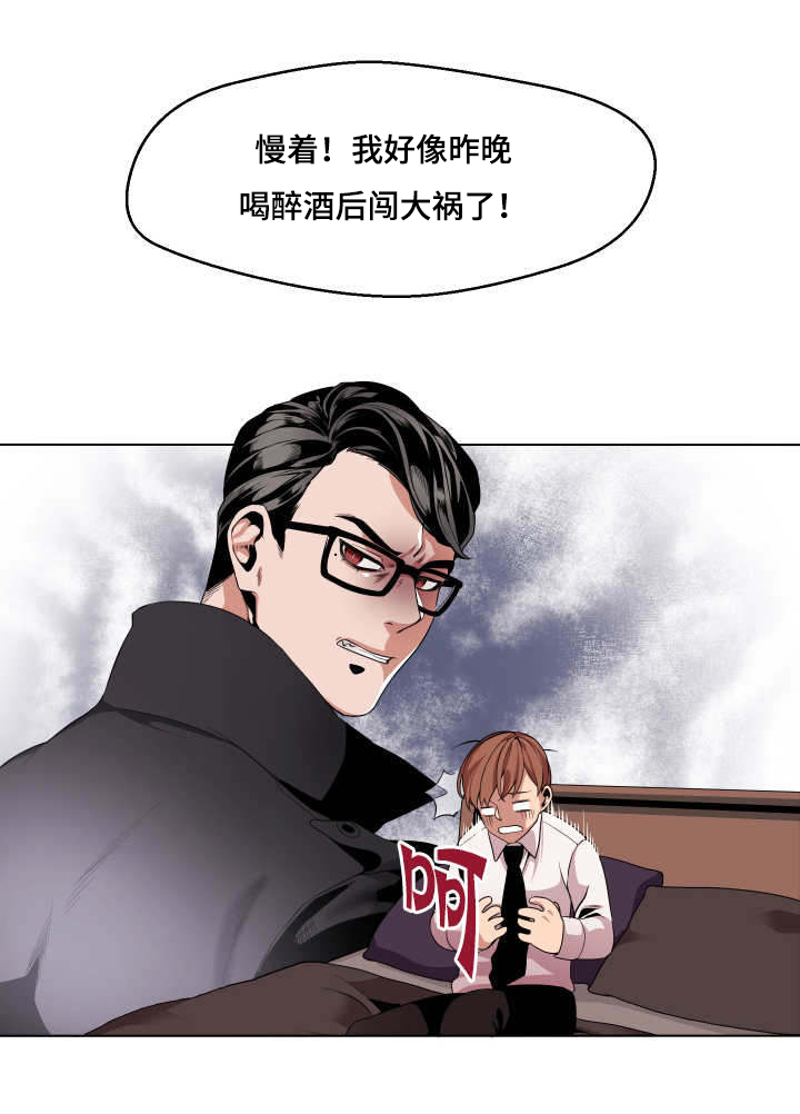 《醉后相爱/低级推销》漫画最新章节第3话免费下拉式在线观看章节第【5】张图片