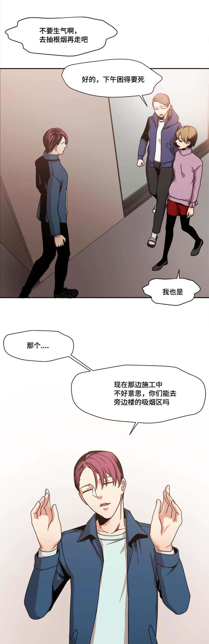 《醉后相爱/低级推销》漫画最新章节第48话免费下拉式在线观看章节第【17】张图片