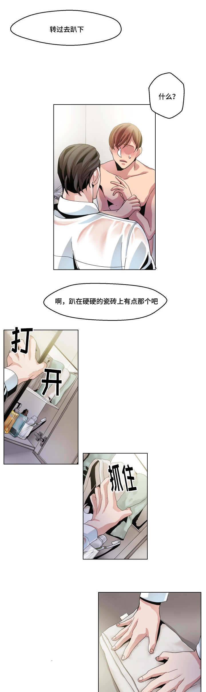 《醉后相爱/低级推销》漫画最新章节第9话免费下拉式在线观看章节第【13】张图片