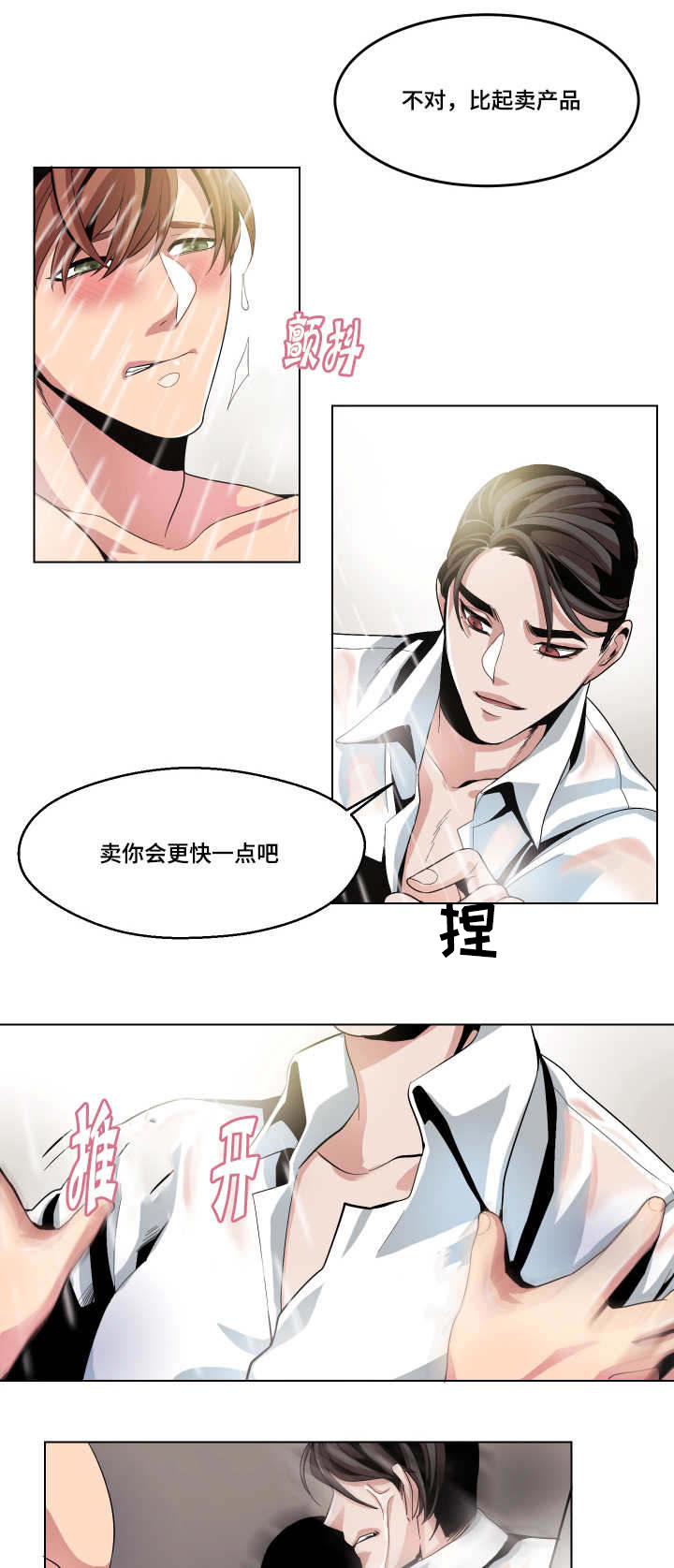 《醉后相爱/低级推销》漫画最新章节第9话免费下拉式在线观看章节第【5】张图片