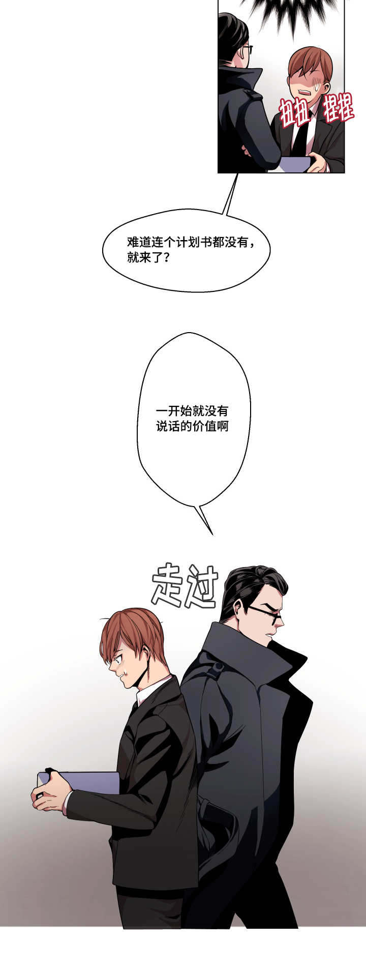 《醉后相爱/低级推销》漫画最新章节第2话免费下拉式在线观看章节第【5】张图片