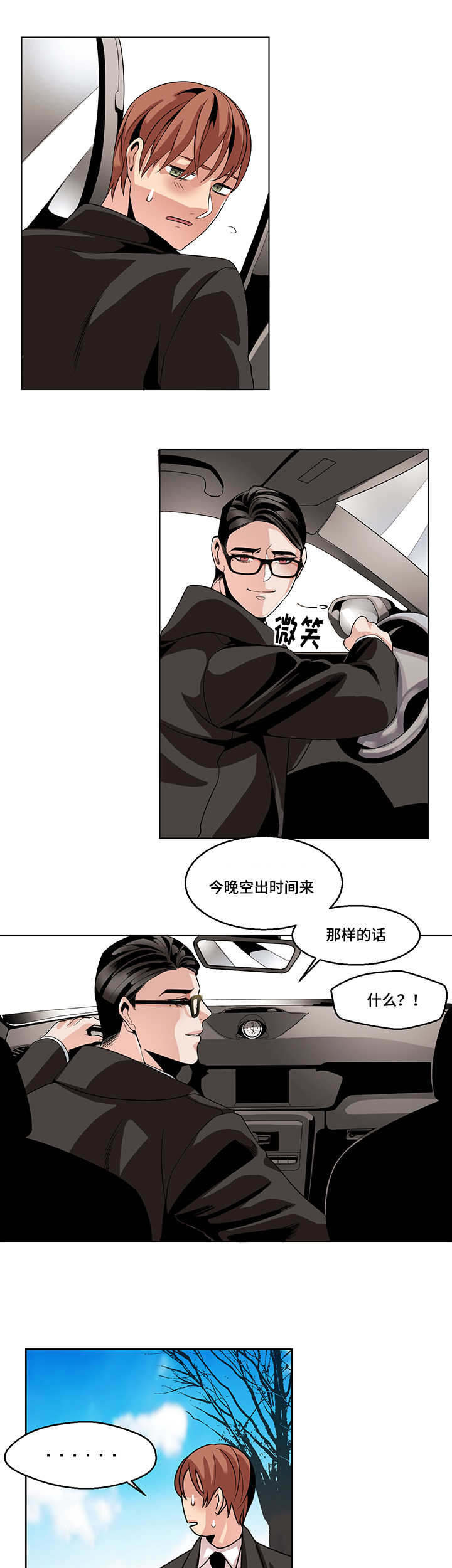 《醉后相爱/低级推销》漫画最新章节第14话免费下拉式在线观看章节第【9】张图片