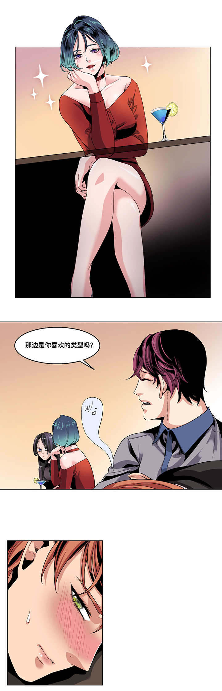 《醉后相爱/低级推销》漫画最新章节第24话免费下拉式在线观看章节第【5】张图片