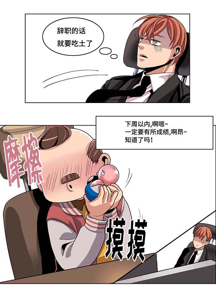 《醉后相爱/低级推销》漫画最新章节第23话免费下拉式在线观看章节第【5】张图片