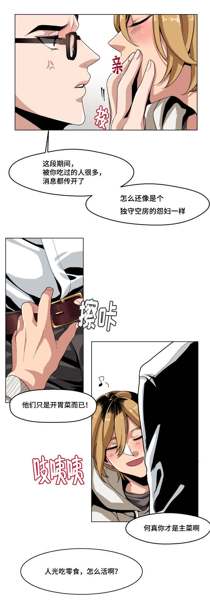 《醉后相爱/低级推销》漫画最新章节第3话免费下拉式在线观看章节第【13】张图片