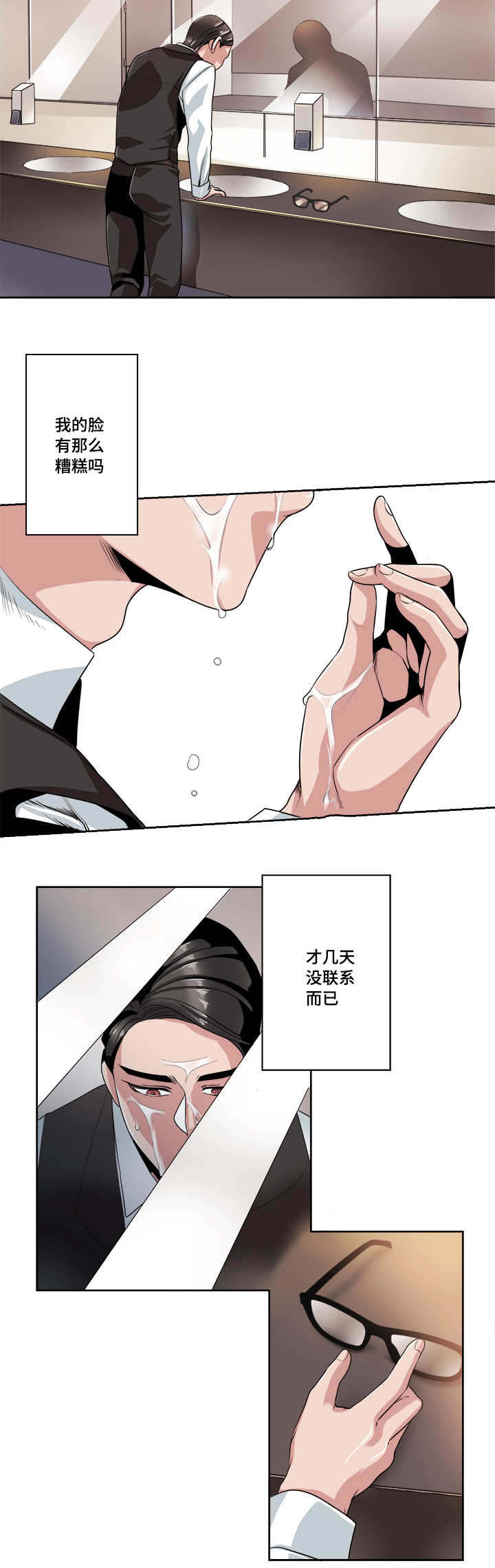 《醉后相爱/低级推销》漫画最新章节第31话免费下拉式在线观看章节第【19】张图片