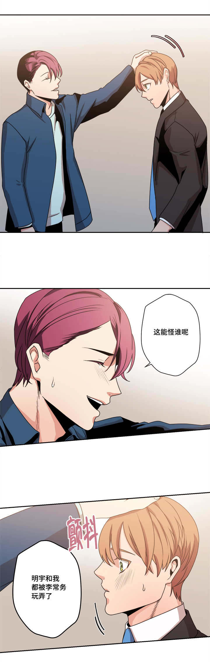 《醉后相爱/低级推销》漫画最新章节第47话免费下拉式在线观看章节第【9】张图片