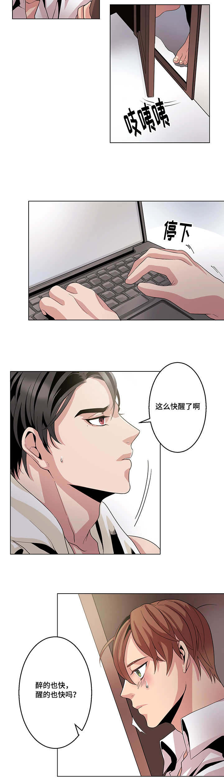 《醉后相爱/低级推销》漫画最新章节第16话免费下拉式在线观看章节第【15】张图片