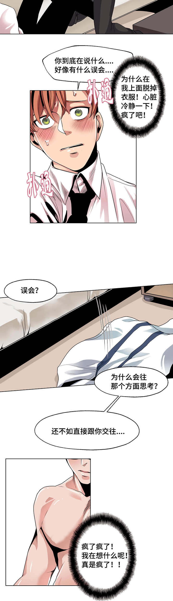 《醉后相爱/低级推销》漫画最新章节第27话免费下拉式在线观看章节第【9】张图片