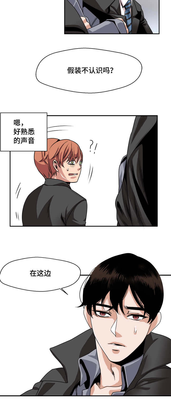 《醉后相爱/低级推销》漫画最新章节第29话免费下拉式在线观看章节第【3】张图片