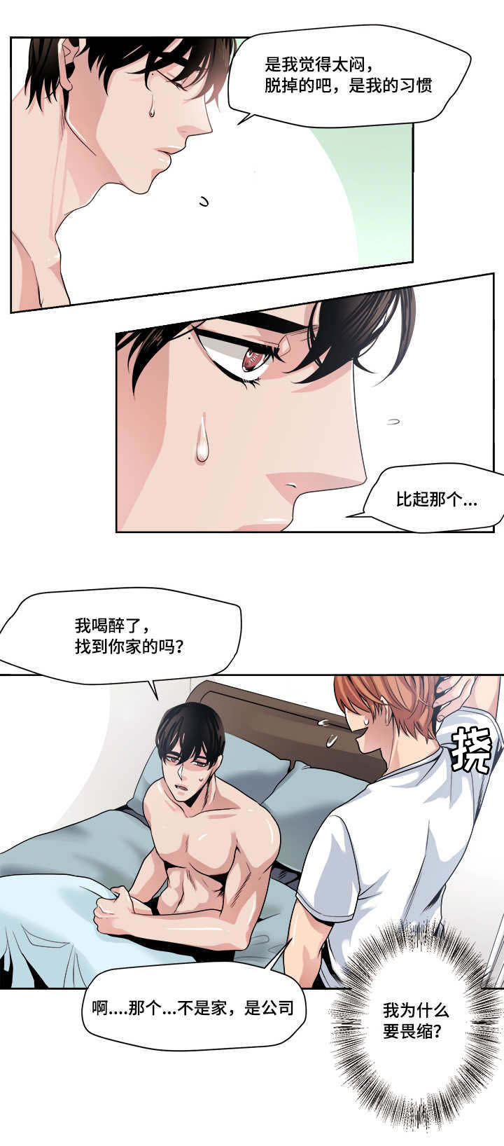 《醉后相爱/低级推销》漫画最新章节第37话免费下拉式在线观看章节第【21】张图片