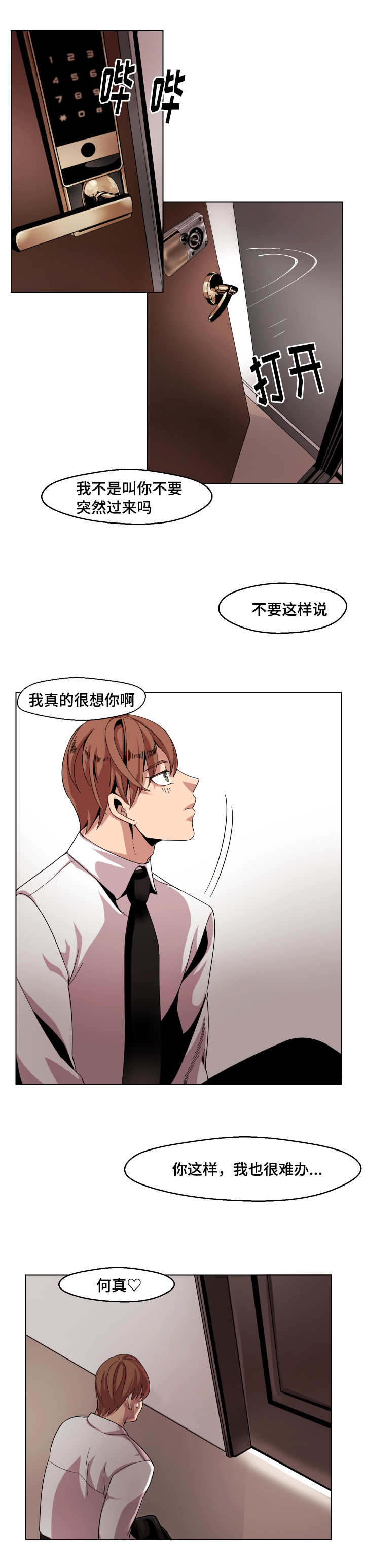 《醉后相爱/低级推销》漫画最新章节第3话免费下拉式在线观看章节第【7】张图片