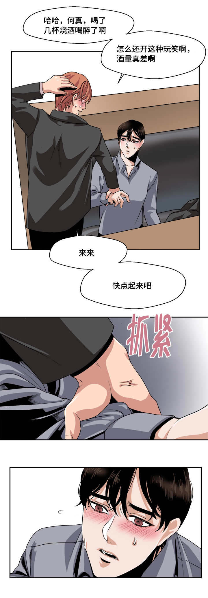 《醉后相爱/低级推销》漫画最新章节第30话免费下拉式在线观看章节第【5】张图片