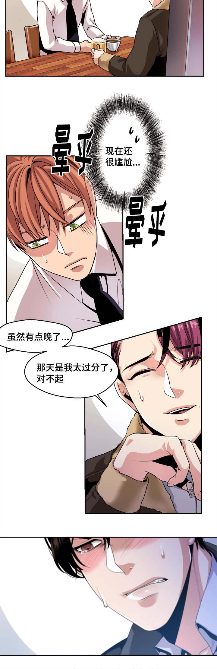 《醉后相爱/低级推销》漫画最新章节第33话免费下拉式在线观看章节第【21】张图片