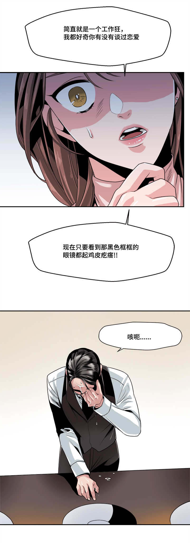 《醉后相爱/低级推销》漫画最新章节第32话免费下拉式在线观看章节第【7】张图片