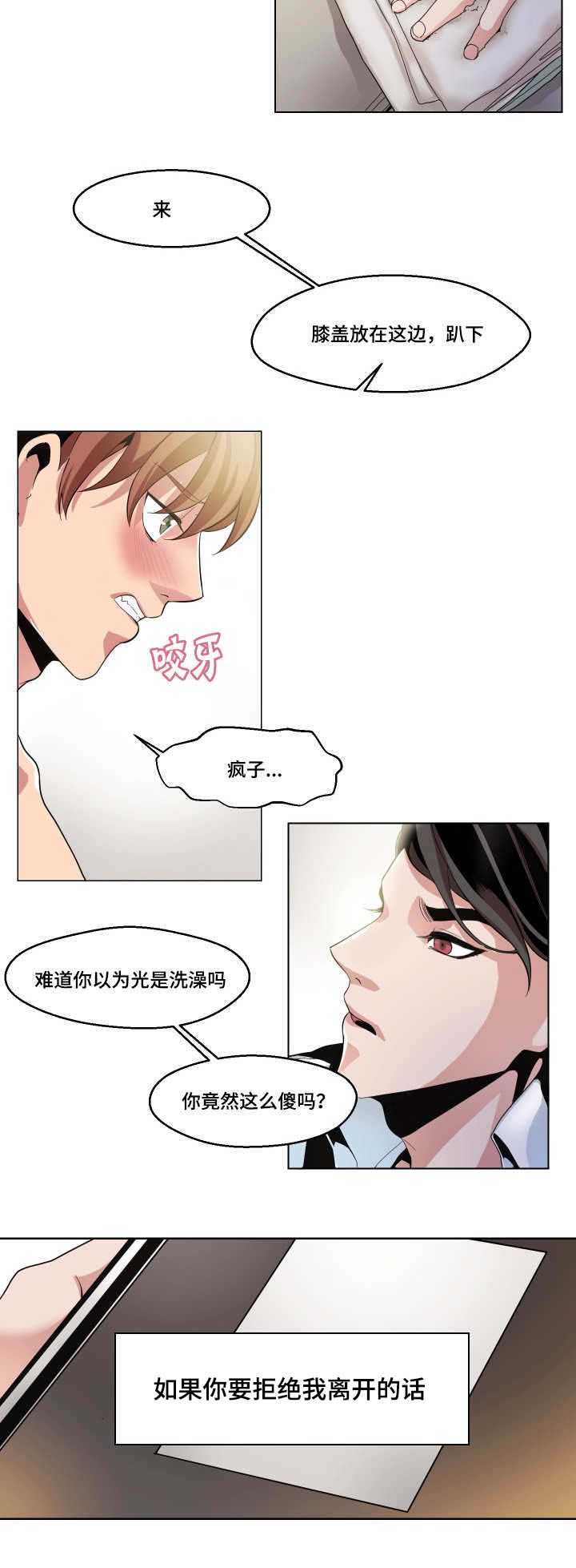 《醉后相爱/低级推销》漫画最新章节第9话免费下拉式在线观看章节第【15】张图片