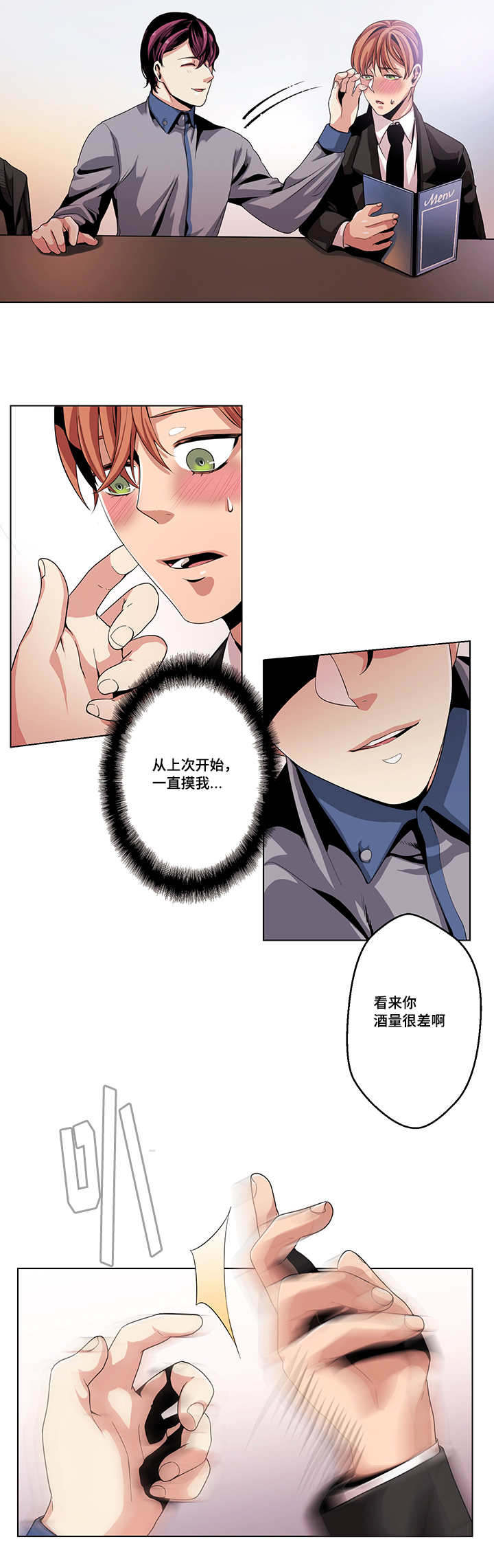 《醉后相爱/低级推销》漫画最新章节第23话免费下拉式在线观看章节第【17】张图片