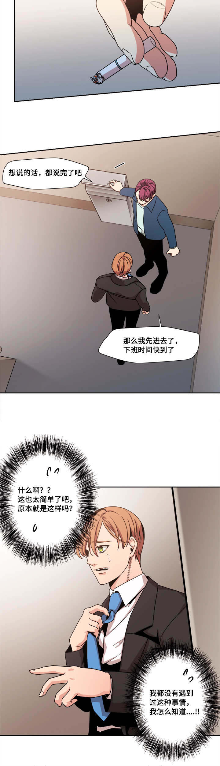 《醉后相爱/低级推销》漫画最新章节第47话免费下拉式在线观看章节第【7】张图片