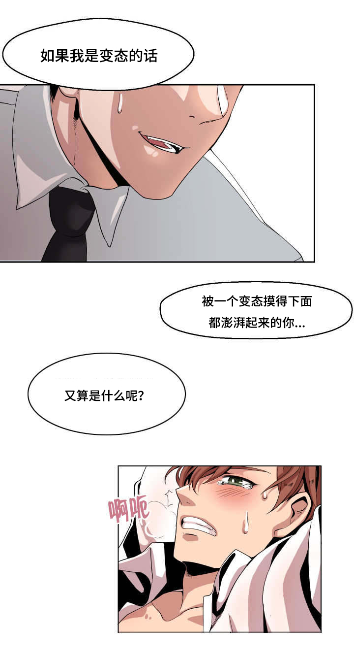 《醉后相爱/低级推销》漫画最新章节第5话免费下拉式在线观看章节第【5】张图片