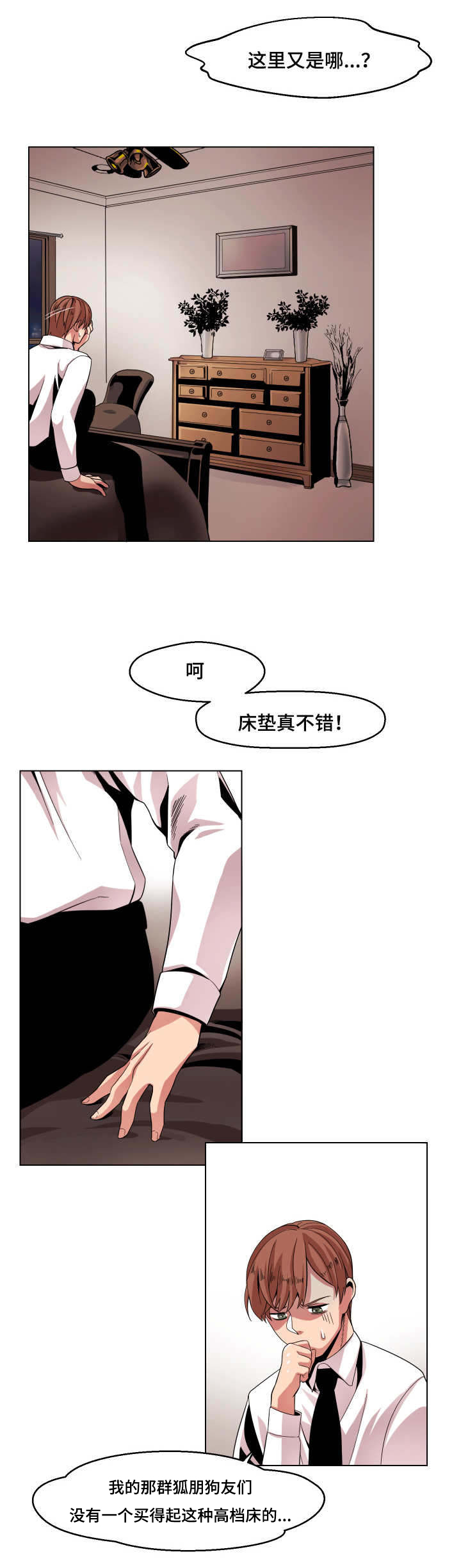 《醉后相爱/低级推销》漫画最新章节第3话免费下拉式在线观看章节第【3】张图片