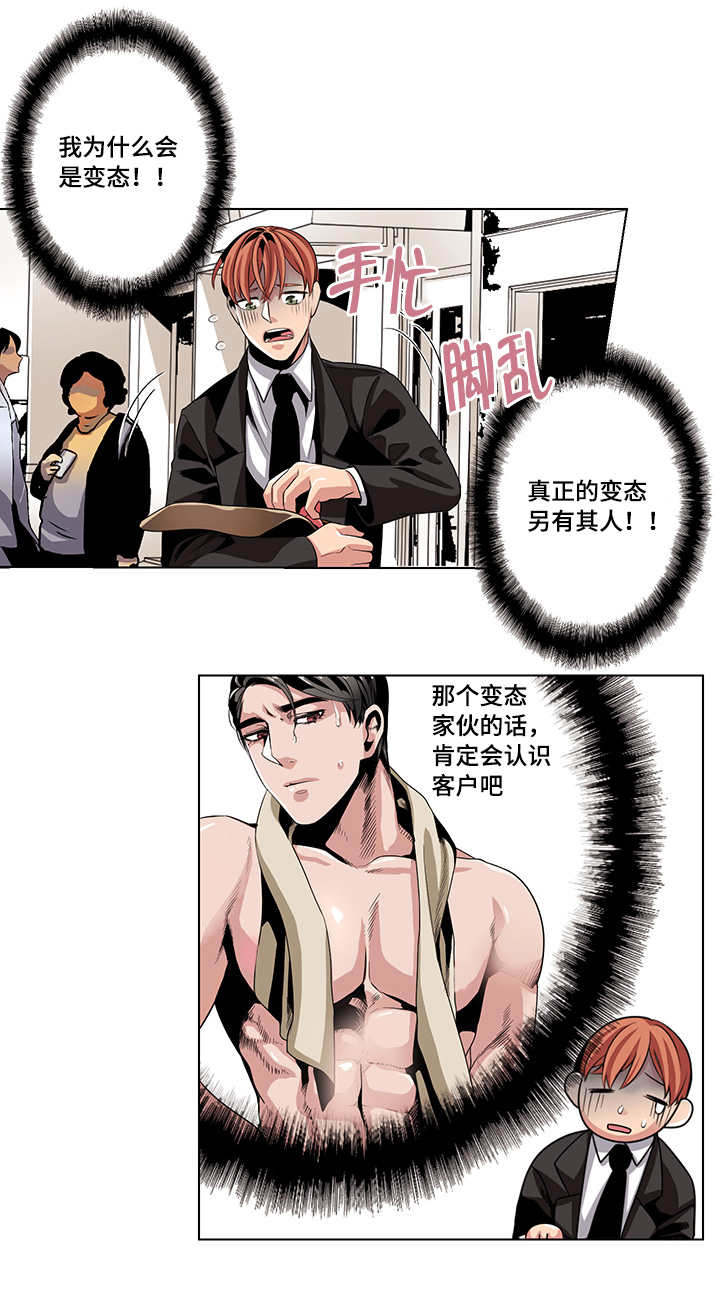 《醉后相爱/低级推销》漫画最新章节第21话免费下拉式在线观看章节第【17】张图片