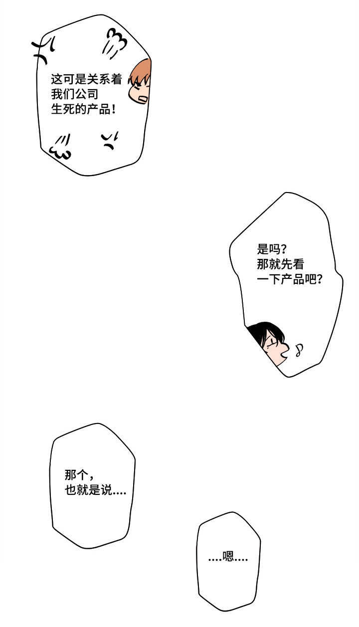 《醉后相爱/低级推销》漫画最新章节第48话免费下拉式在线观看章节第【39】张图片