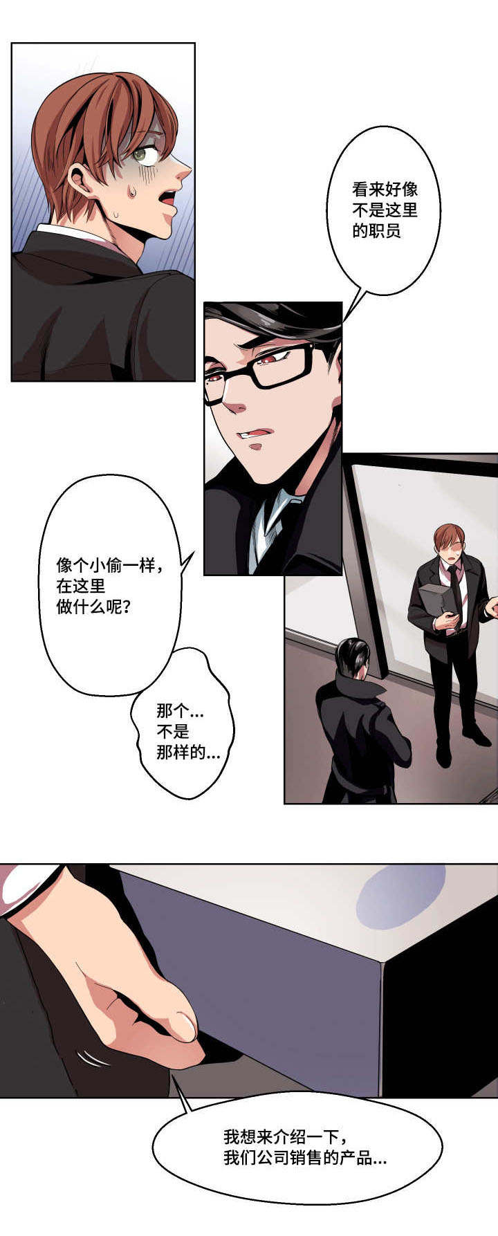 《醉后相爱/低级推销》漫画最新章节第2话免费下拉式在线观看章节第【1】张图片