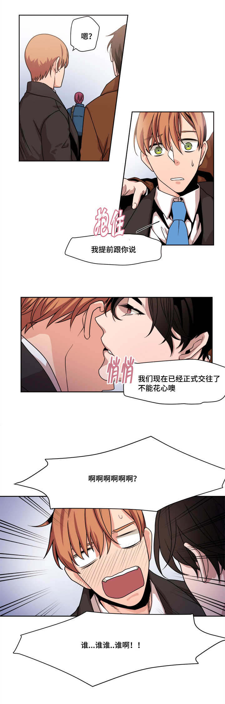 《醉后相爱/低级推销》漫画最新章节第45话免费下拉式在线观看章节第【27】张图片