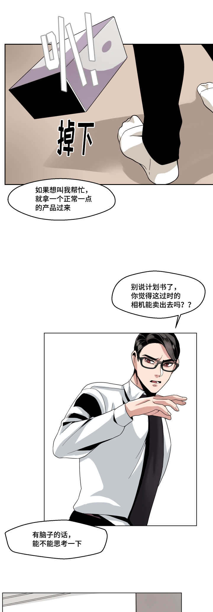 《醉后相爱/低级推销》漫画最新章节第4话免费下拉式在线观看章节第【13】张图片