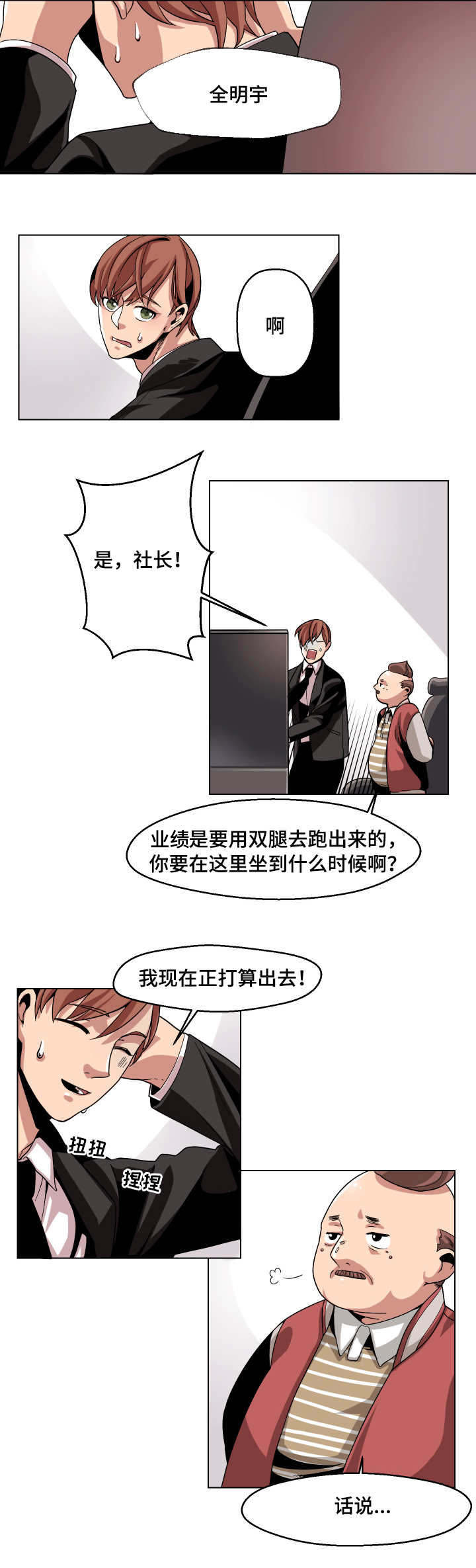 《醉后相爱/低级推销》漫画最新章节第6话免费下拉式在线观看章节第【3】张图片