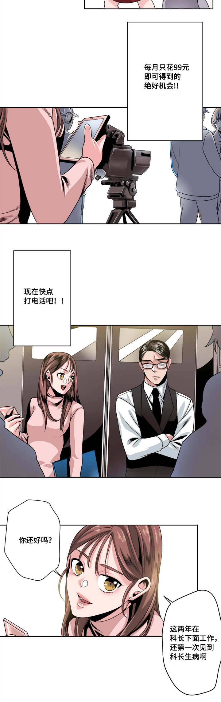 《醉后相爱/低级推销》漫画最新章节第31话免费下拉式在线观看章节第【3】张图片