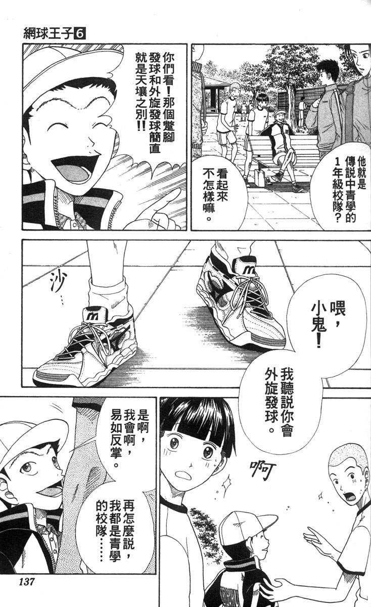 《网球王子》漫画最新章节第6卷免费下拉式在线观看章节第【126】张图片