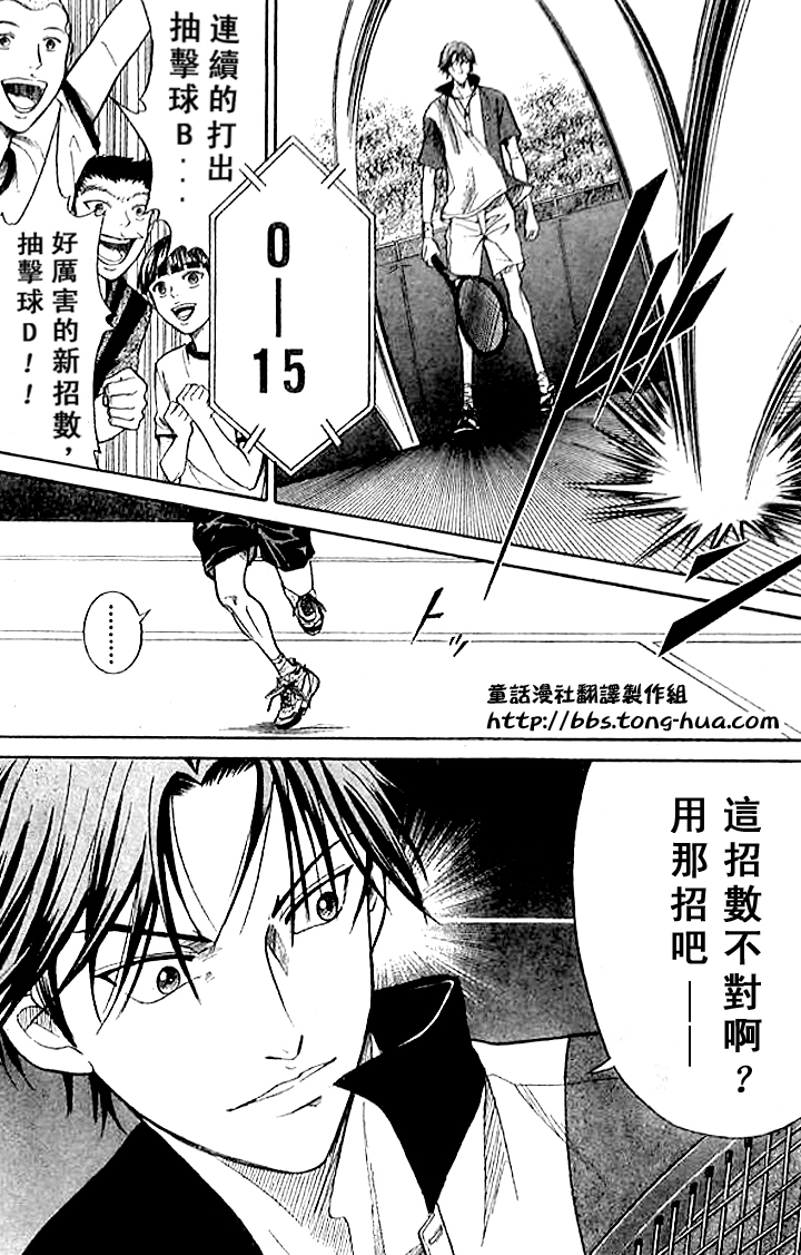 《网球王子》漫画最新章节第297话免费下拉式在线观看章节第【9】张图片