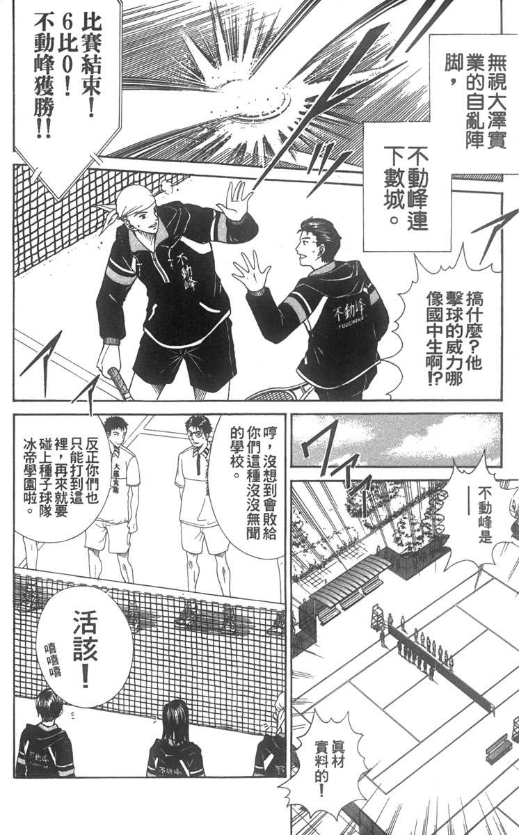 《网球王子》漫画最新章节第7卷免费下拉式在线观看章节第【9】张图片