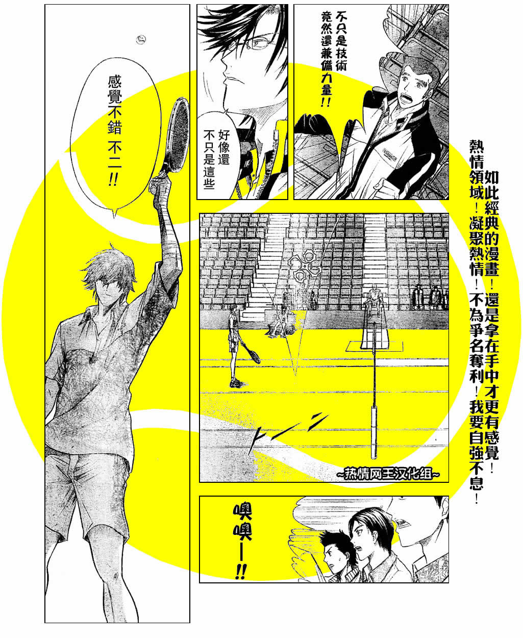 《网球王子》漫画最新章节第315话免费下拉式在线观看章节第【12】张图片