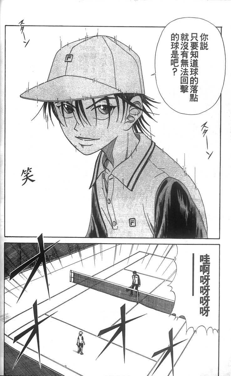 《网球王子》漫画最新章节第2卷免费下拉式在线观看章节第【138】张图片